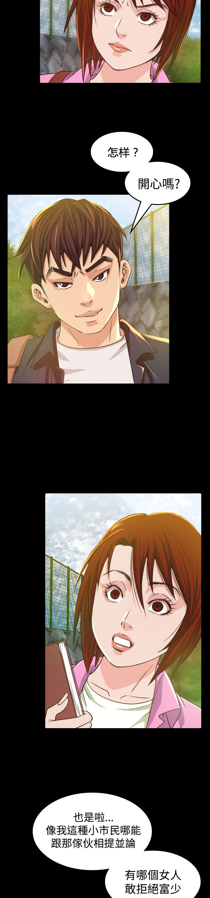 《跨界代言人》第9章输了 第12页