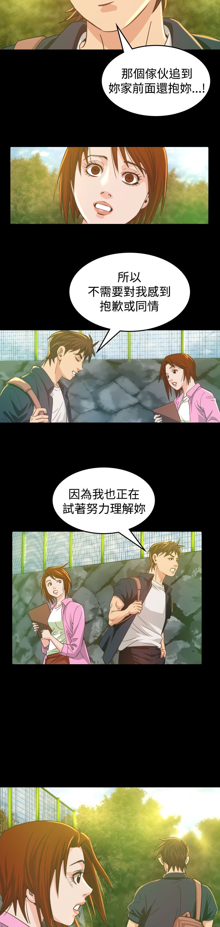 《跨界代言人》第9章输了 第14页