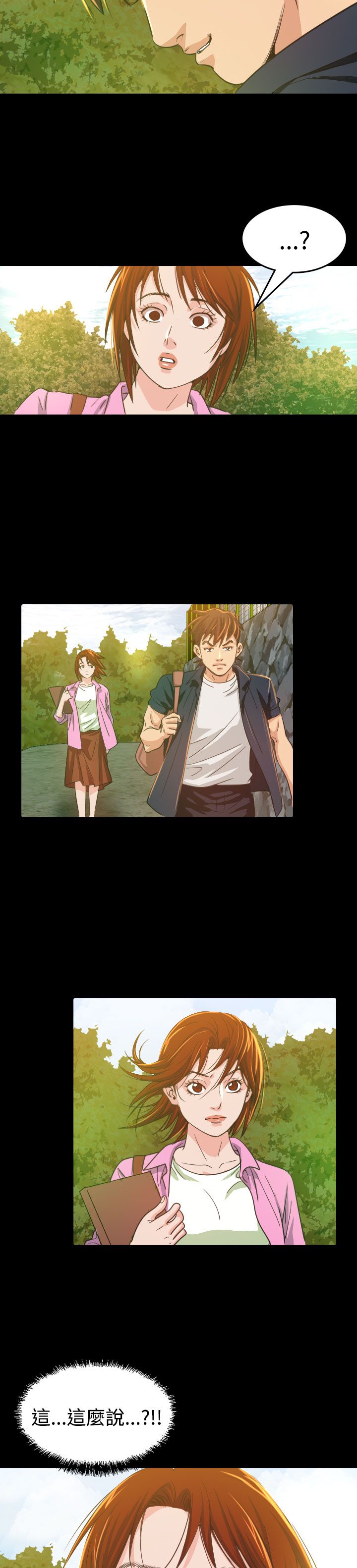 《跨界代言人》第9章输了 第16页