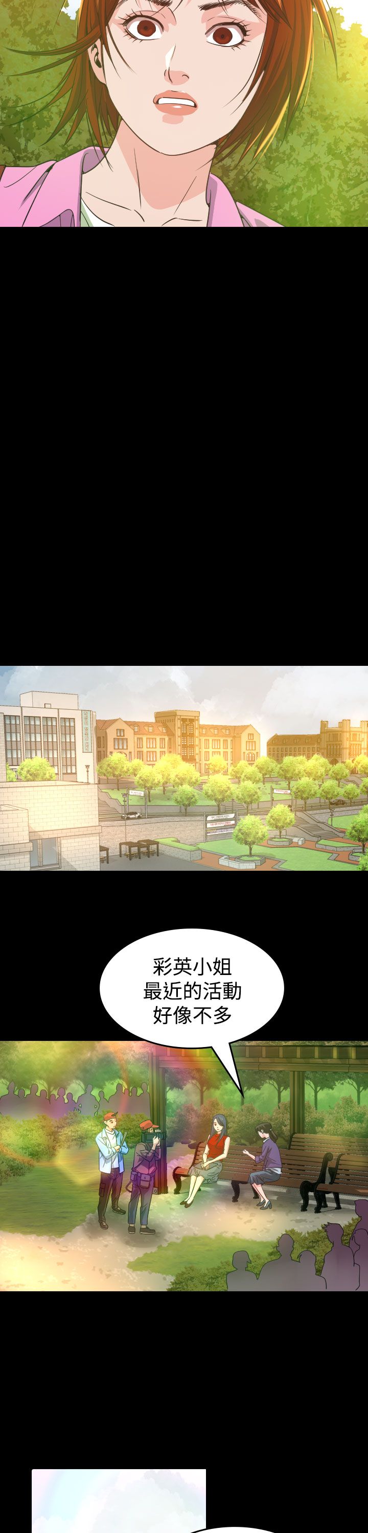 《跨界代言人》第9章输了 第17页