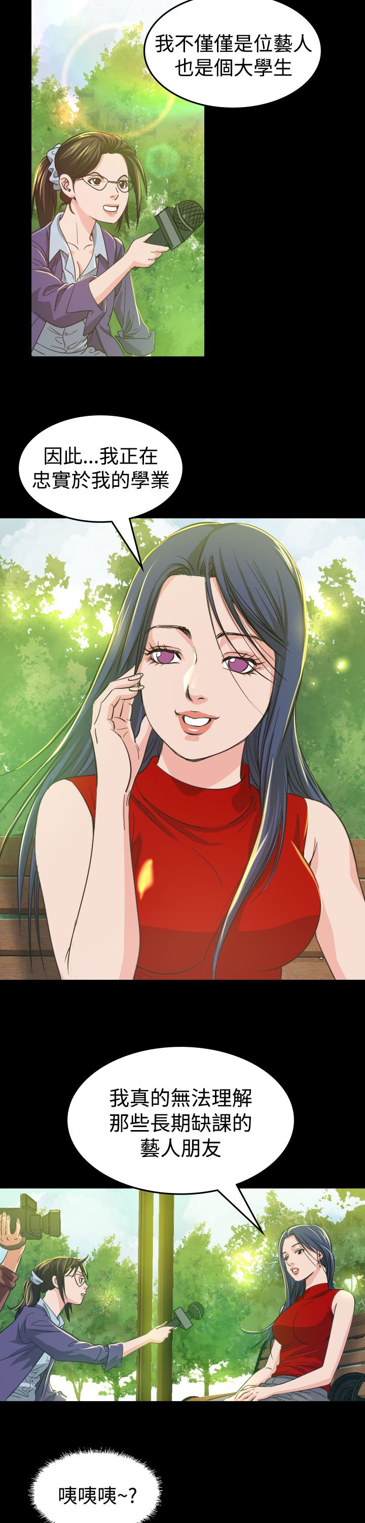 《跨界代言人》第9章输了 第18页