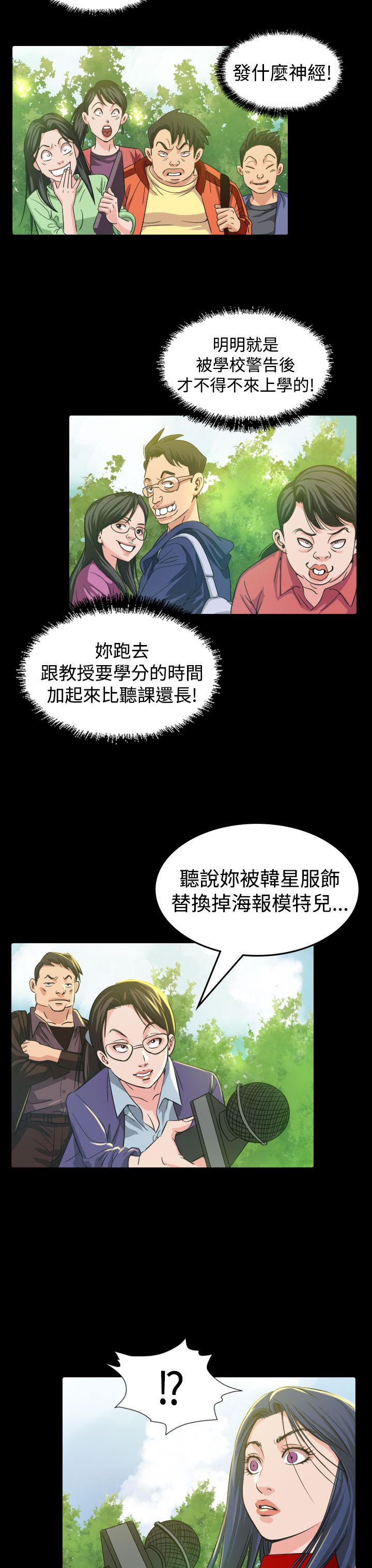 《跨界代言人》第9章输了 第19页