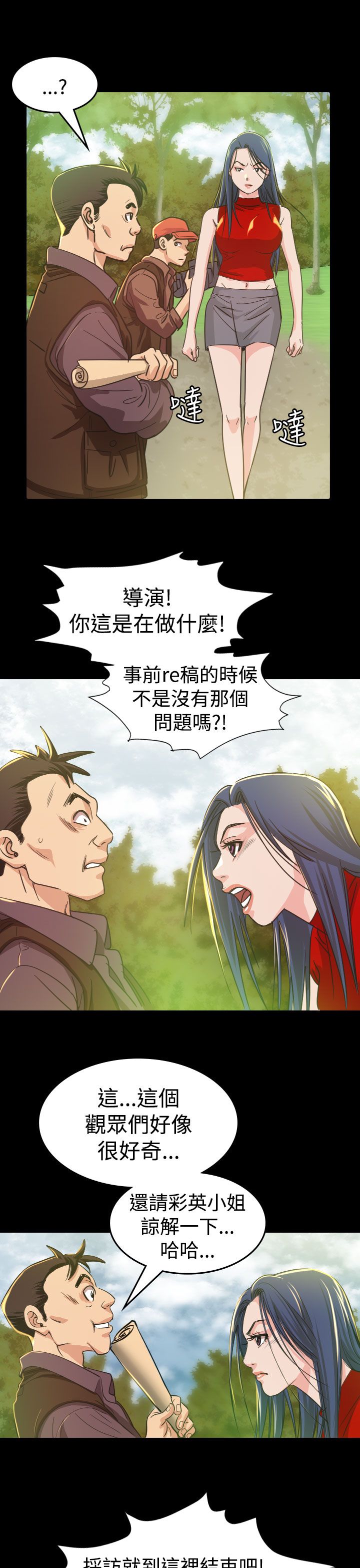 《跨界代言人》第9章输了 第21页