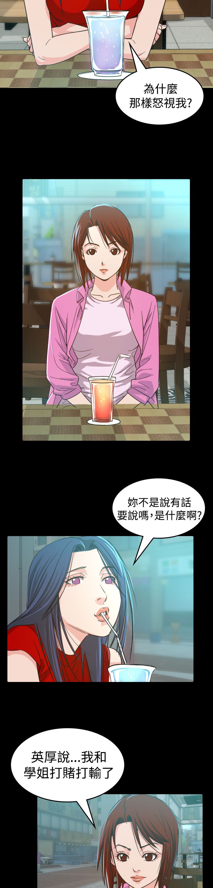 《跨界代言人》第9章输了 第25页