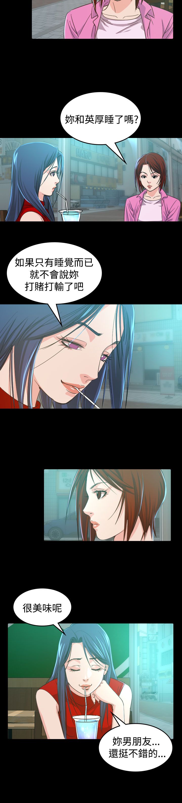 《跨界代言人》第9章输了 第26页