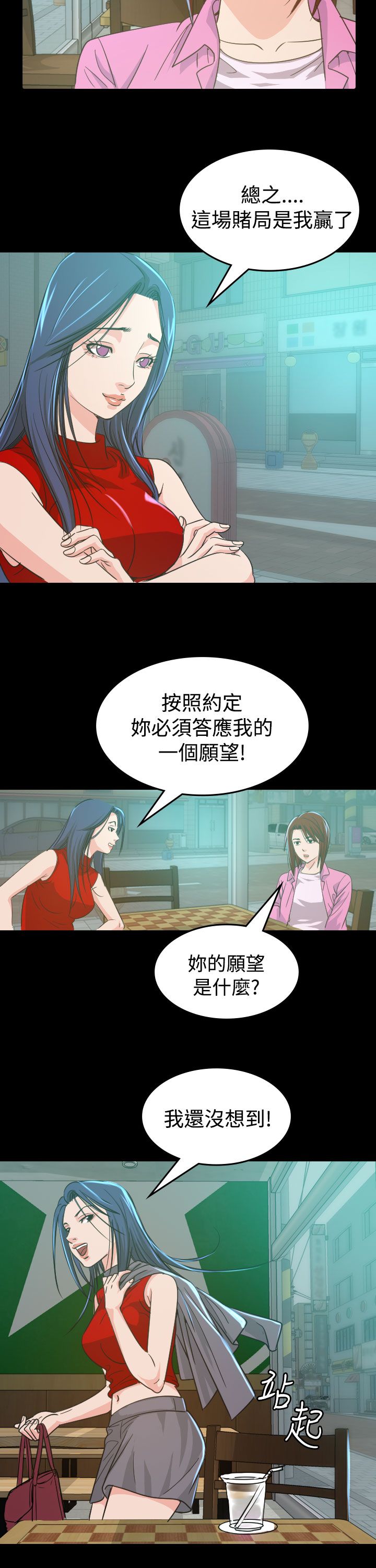 《跨界代言人》第9章输了 第28页