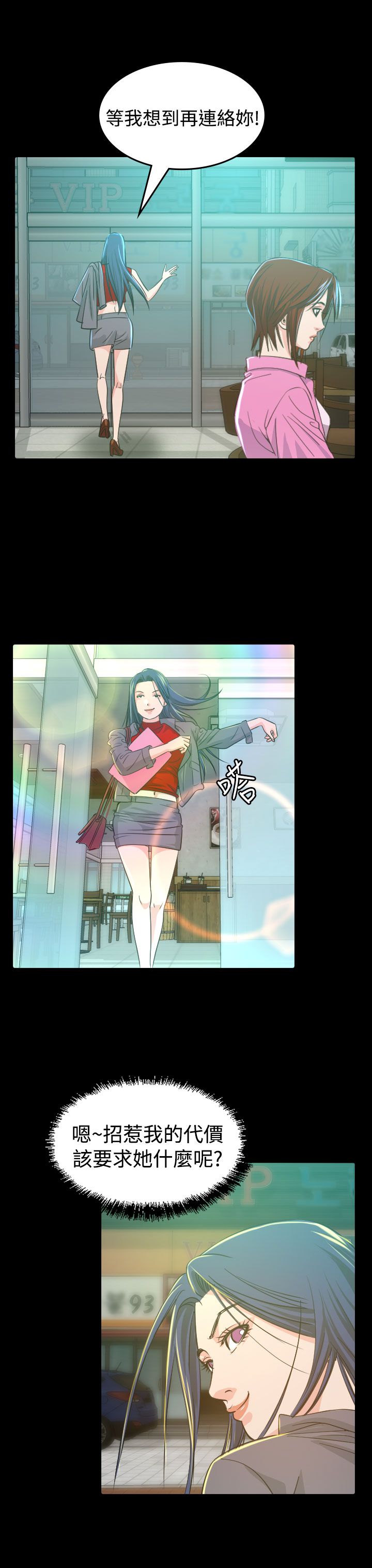 《跨界代言人》第9章输了 第29页