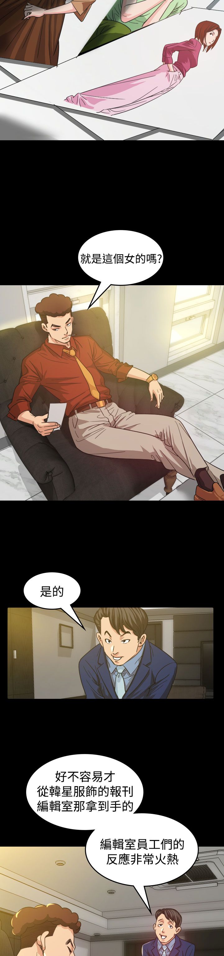《跨界代言人》第9章输了 第2页