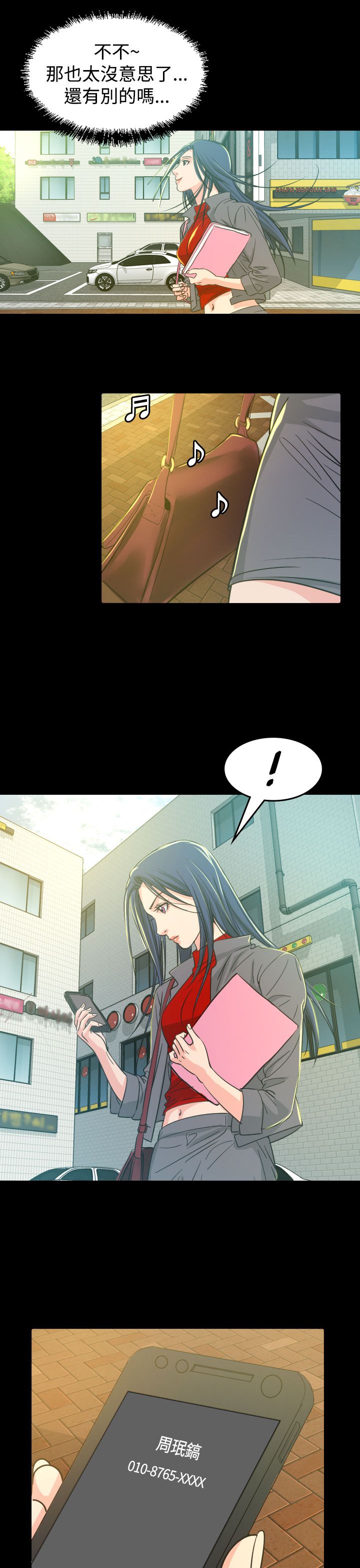 《跨界代言人》第9章输了 第31页