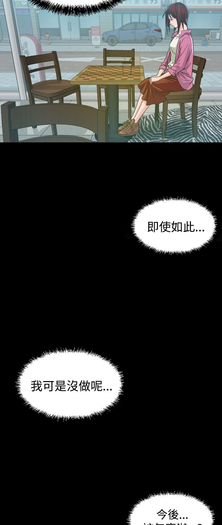 《跨界代言人》第9章输了 第33页