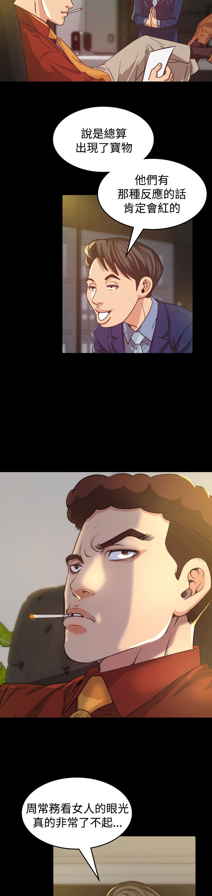 《跨界代言人》第9章输了 第3页