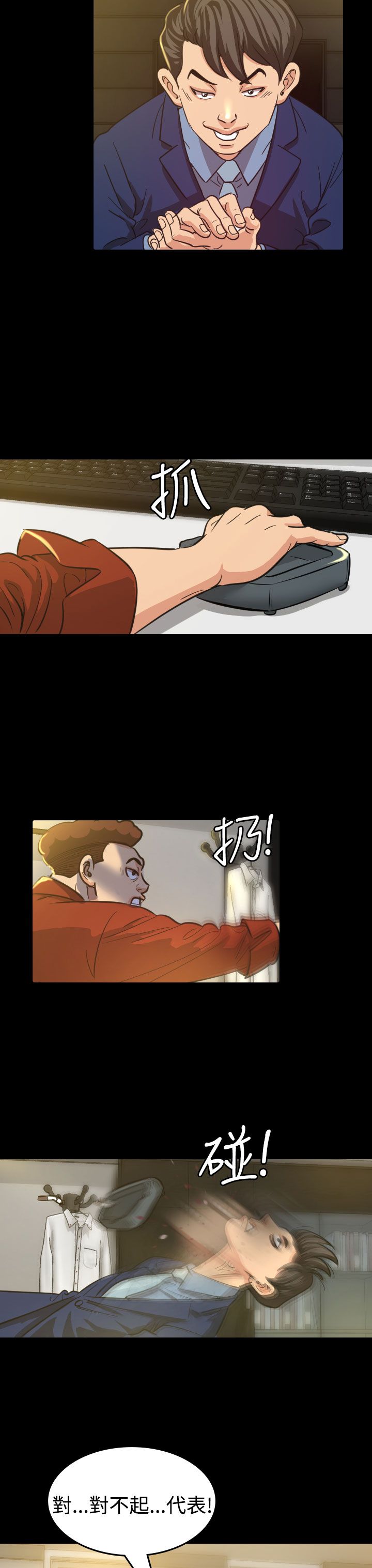 《跨界代言人》第9章输了 第4页
