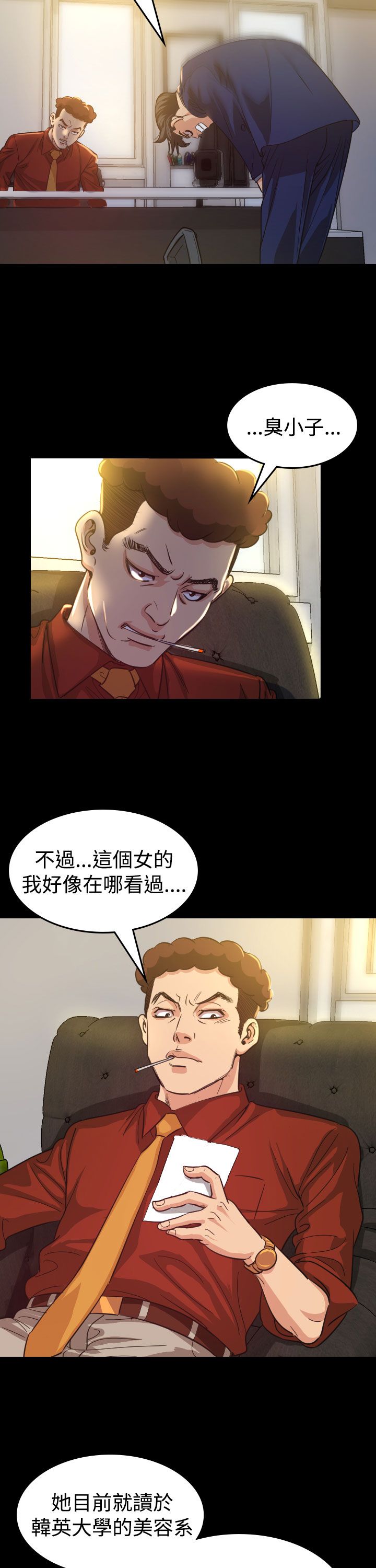 《跨界代言人》第9章输了 第5页