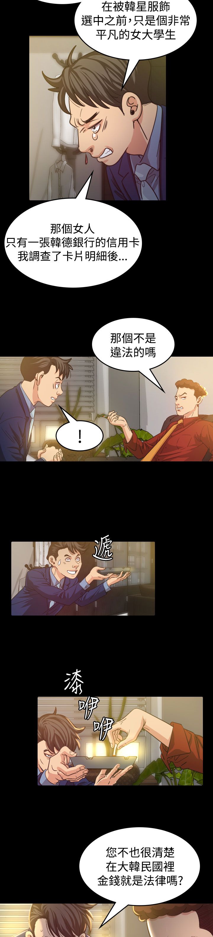 《跨界代言人》第9章输了 第6页