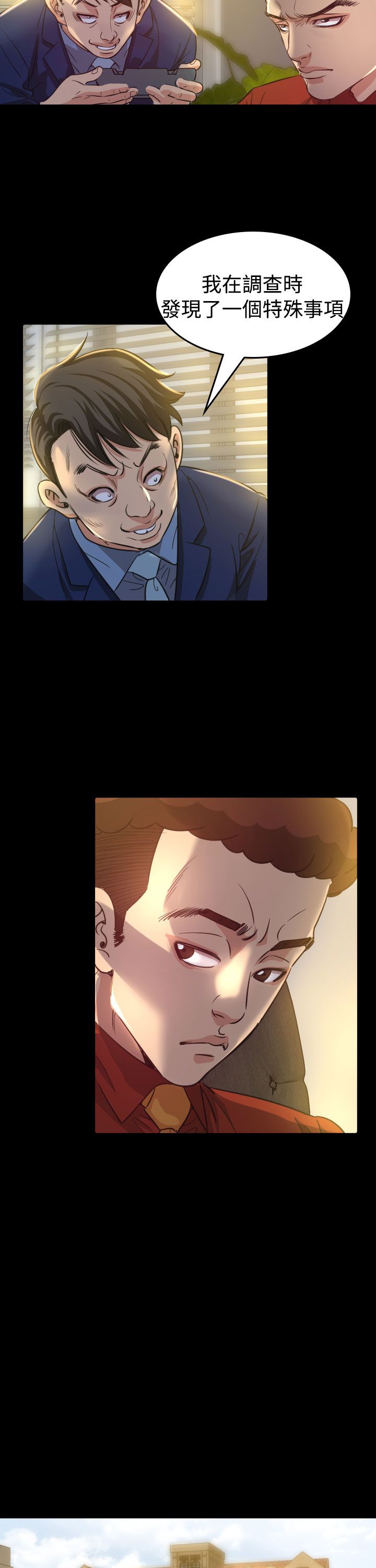 《跨界代言人》第9章输了 第7页