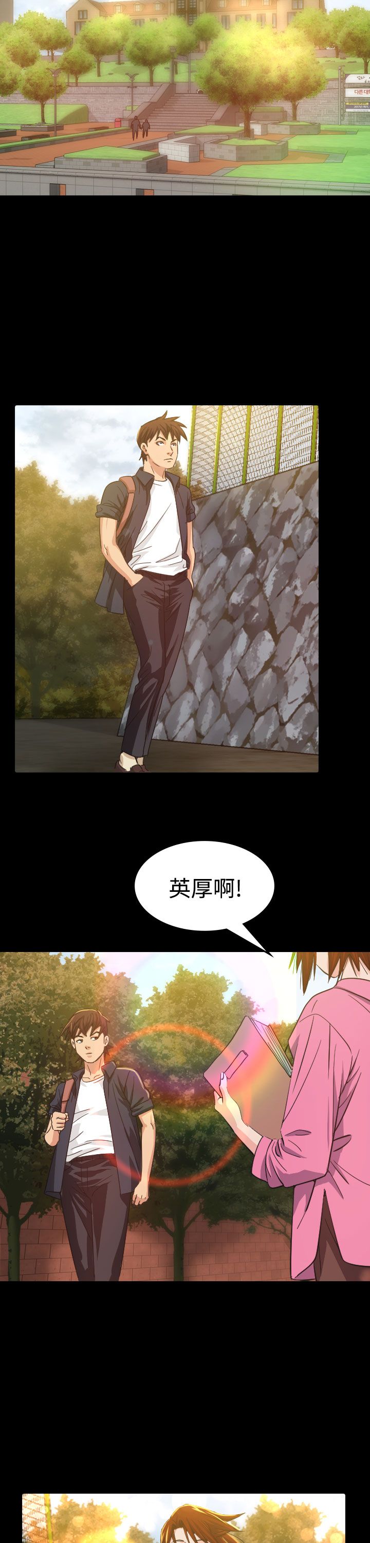 《跨界代言人》第9章输了 第8页