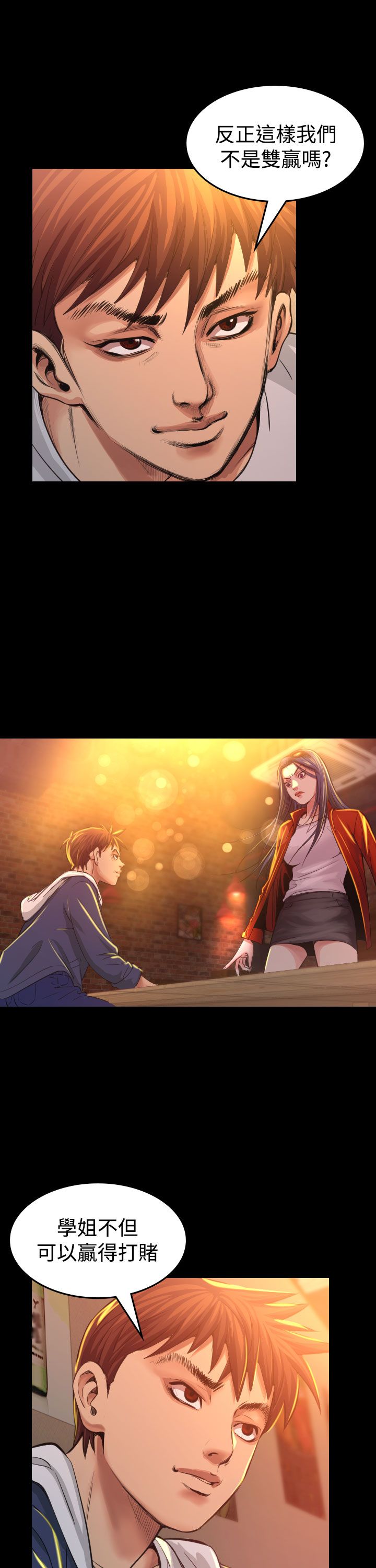 《跨界代言人》第8章报仇 第10页