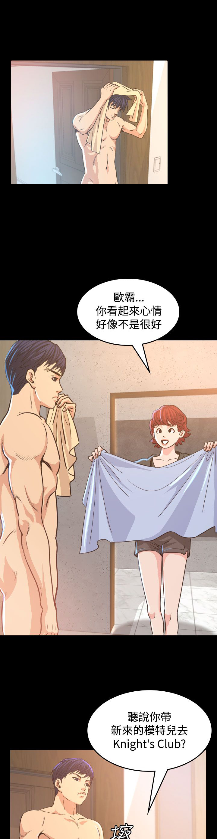 《跨界代言人》第8章报仇 第12页