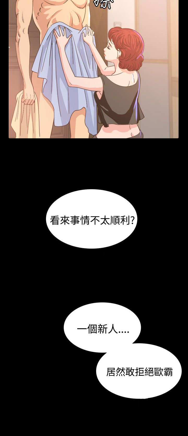 《跨界代言人》第8章报仇 第13页