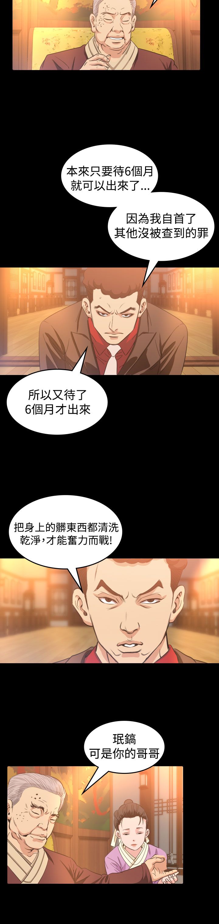 《跨界代言人》第8章报仇 第18页