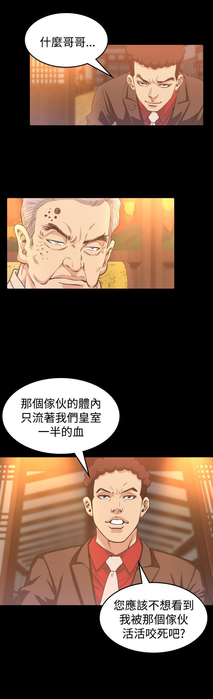 《跨界代言人》第8章报仇 第19页