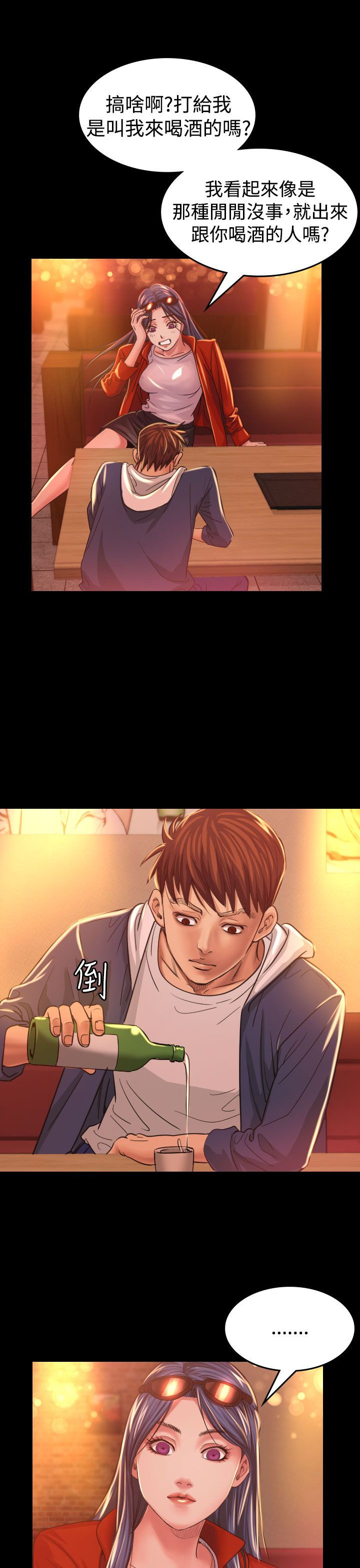 《跨界代言人》第8章报仇 第3页