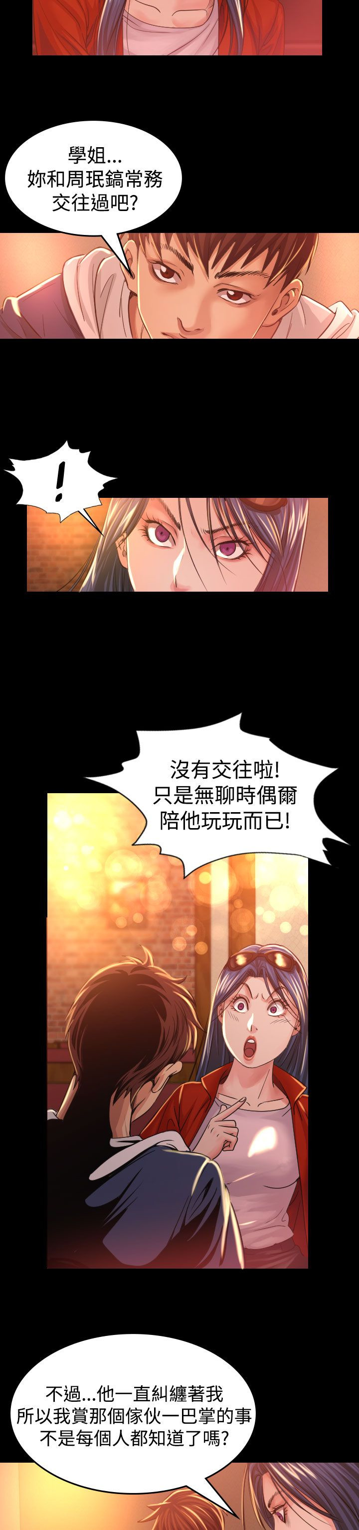 《跨界代言人》第8章报仇 第4页