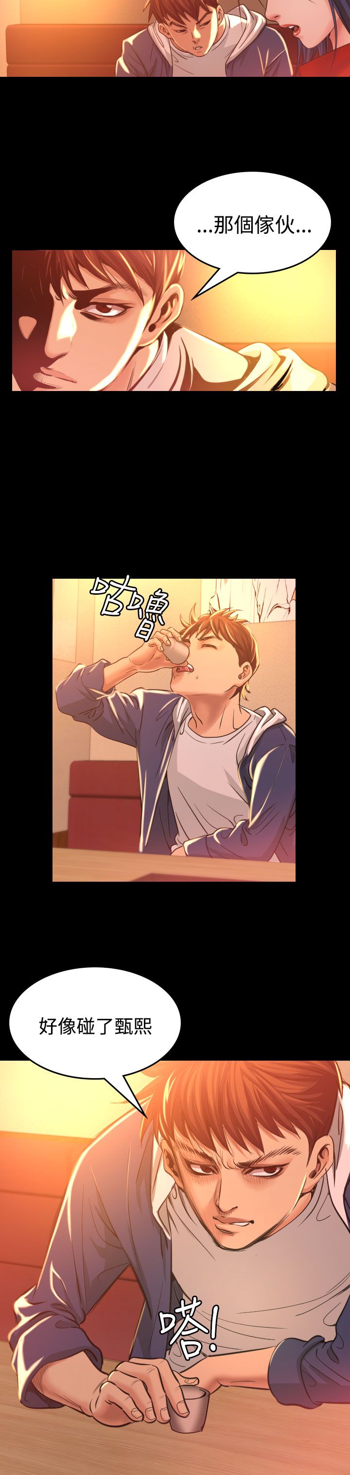 《跨界代言人》第8章报仇 第5页