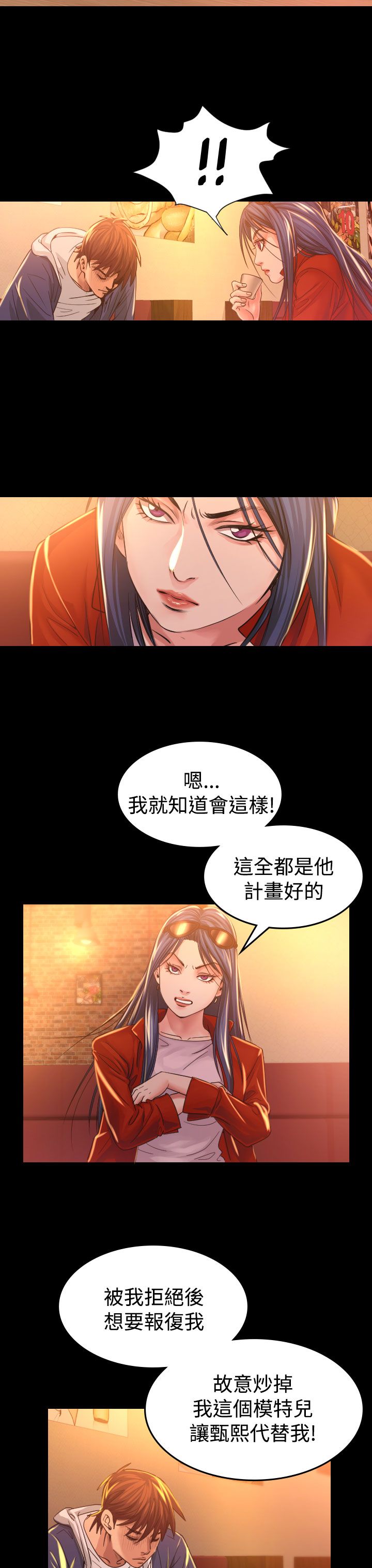 《跨界代言人》第8章报仇 第6页