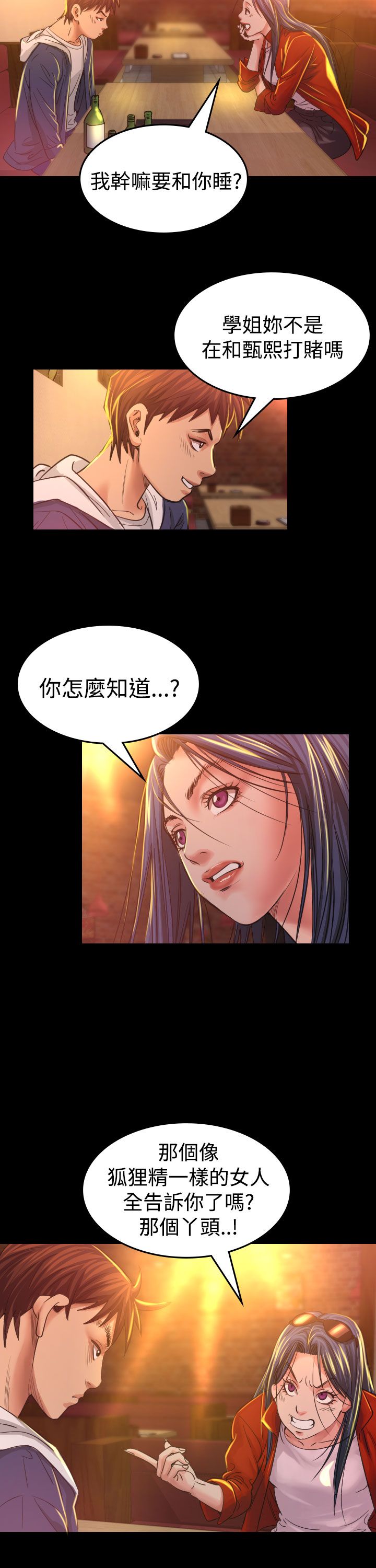 《跨界代言人》第8章报仇 第9页