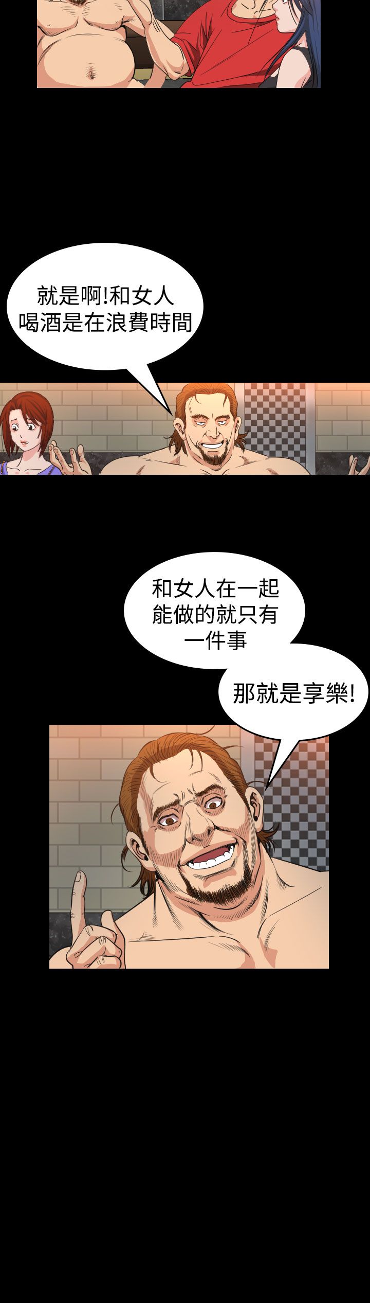 《跨界代言人》第12章享乐 第10页