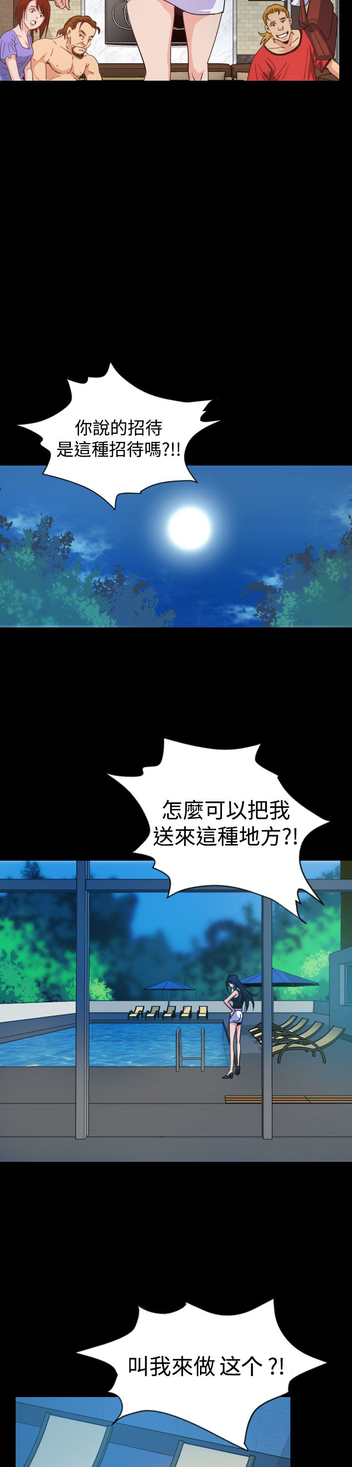 《跨界代言人》第12章享乐 第15页