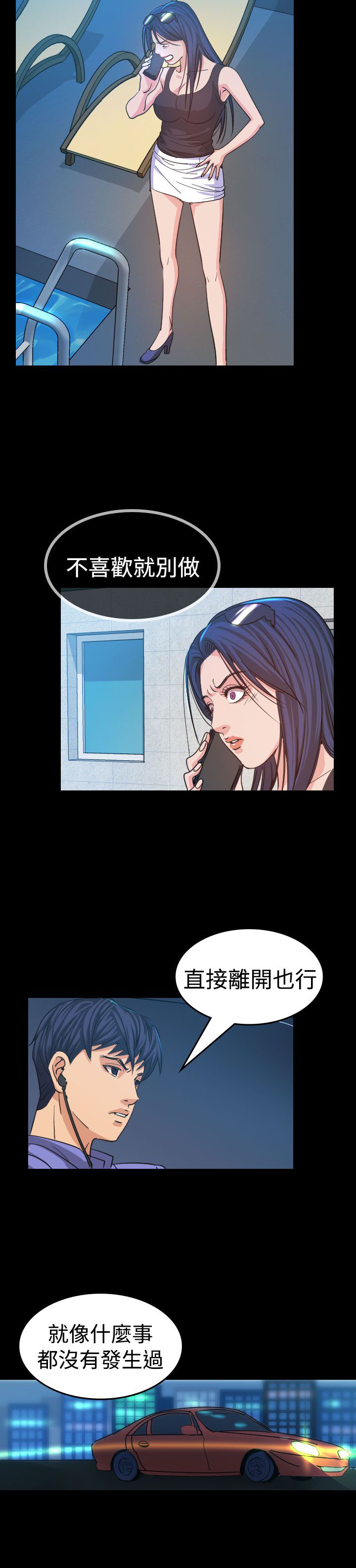 《跨界代言人》第12章享乐 第16页