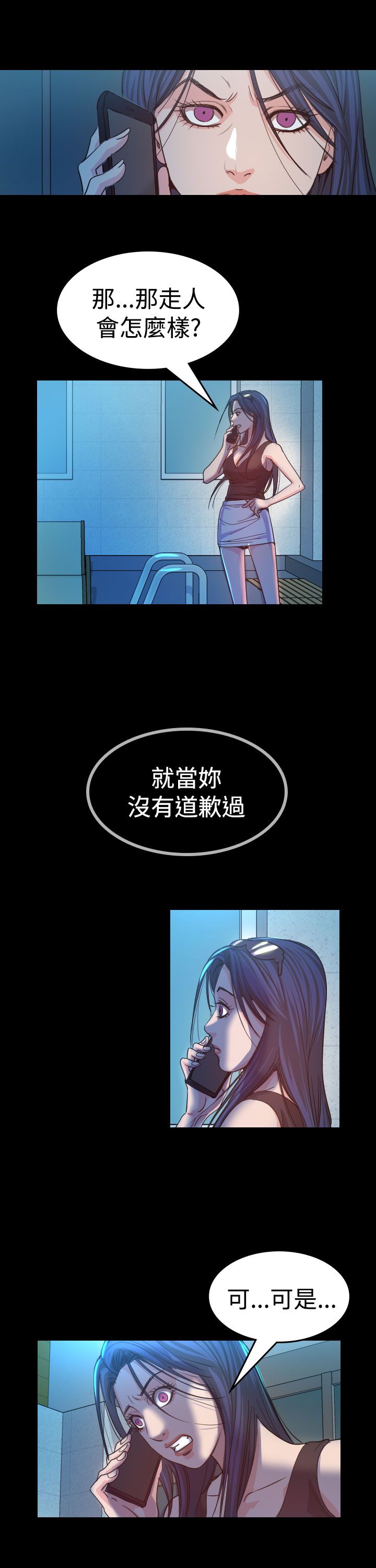 《跨界代言人》第12章享乐 第17页