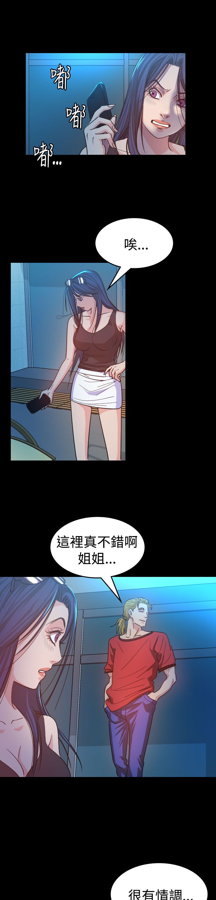 《跨界代言人》第12章享乐 第18页