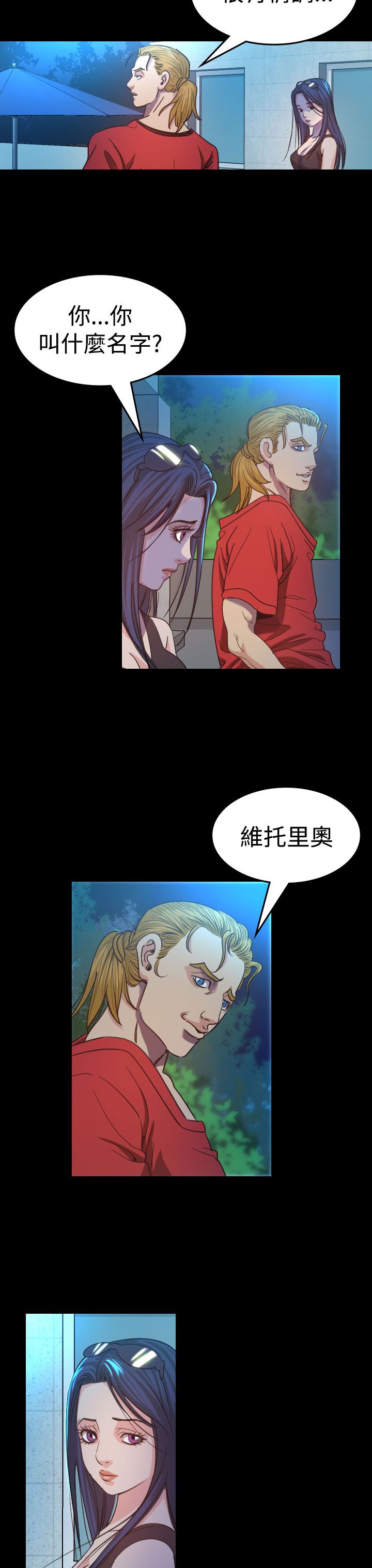 《跨界代言人》第12章享乐 第19页