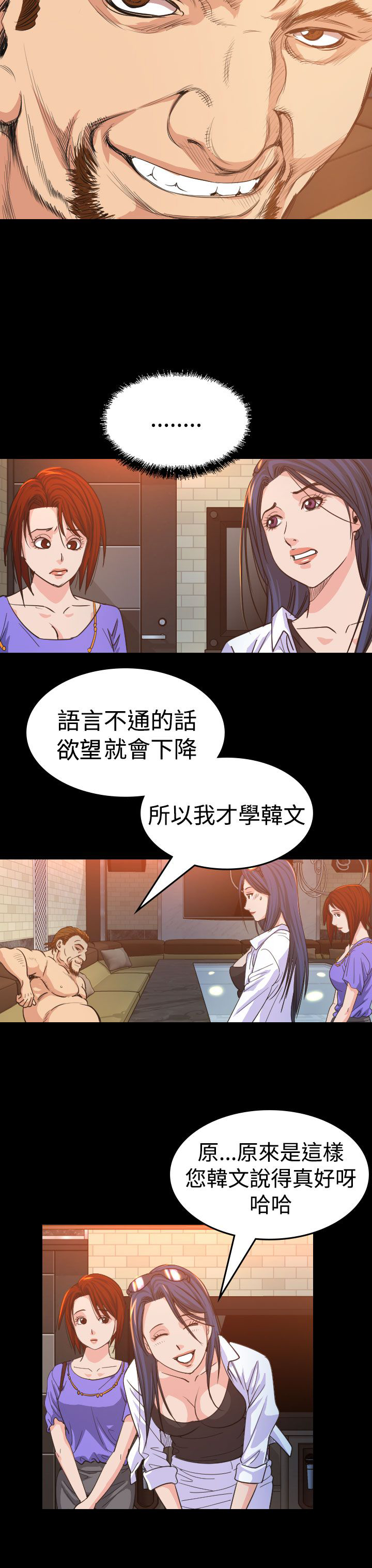 《跨界代言人》第12章享乐 第4页