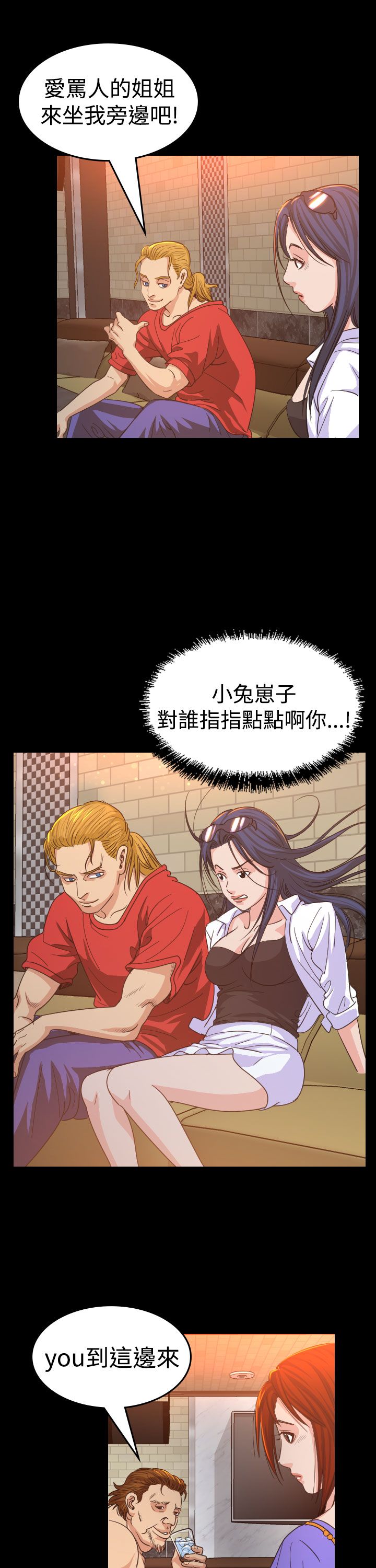 《跨界代言人》第12章享乐 第5页