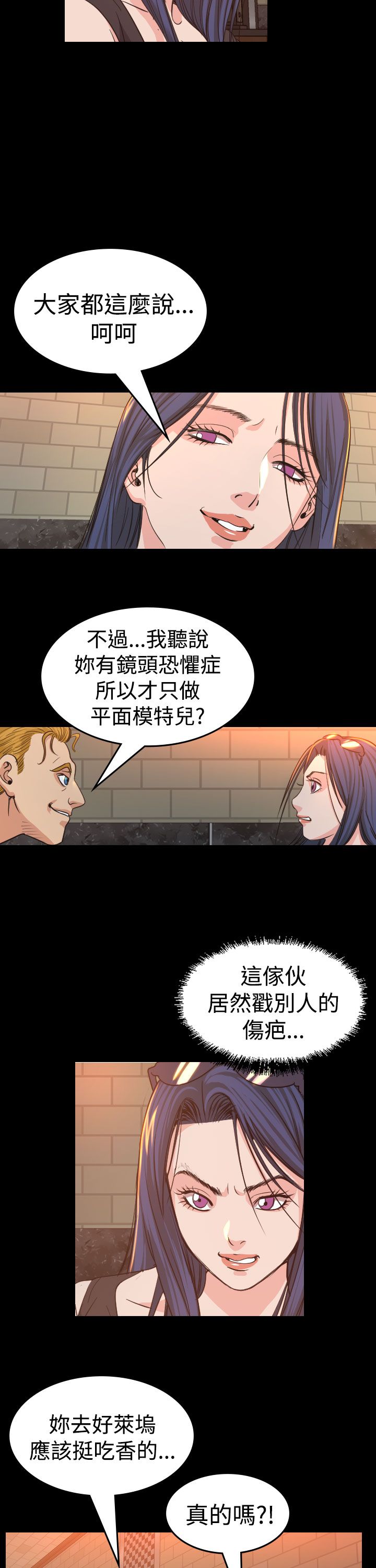 《跨界代言人》第12章享乐 第8页