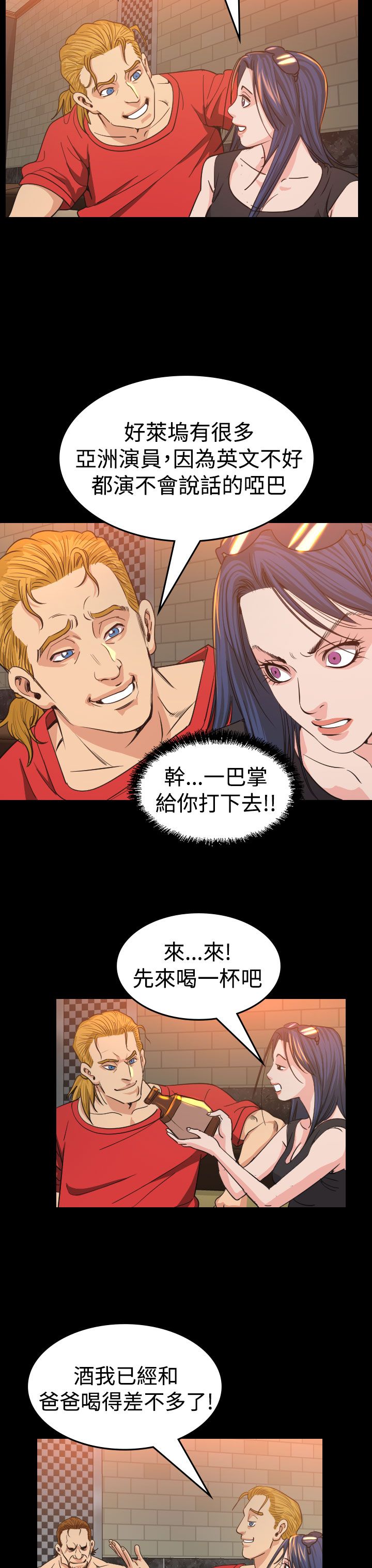 《跨界代言人》第12章享乐 第9页