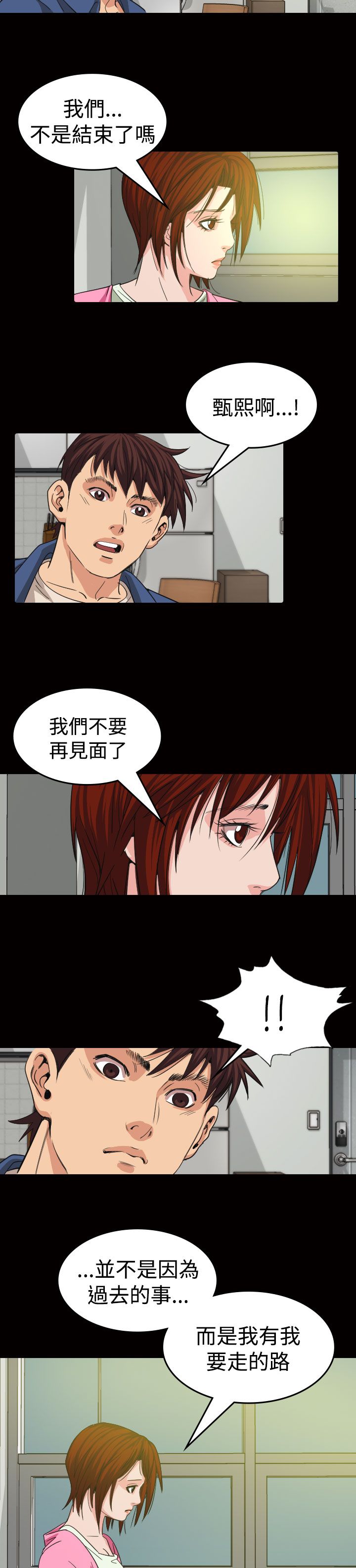 《跨界代言人》第11章招待 第10页