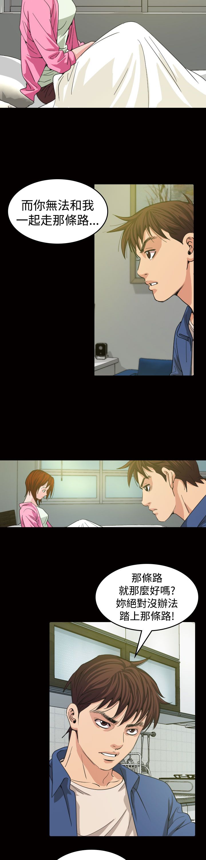 《跨界代言人》第11章招待 第11页