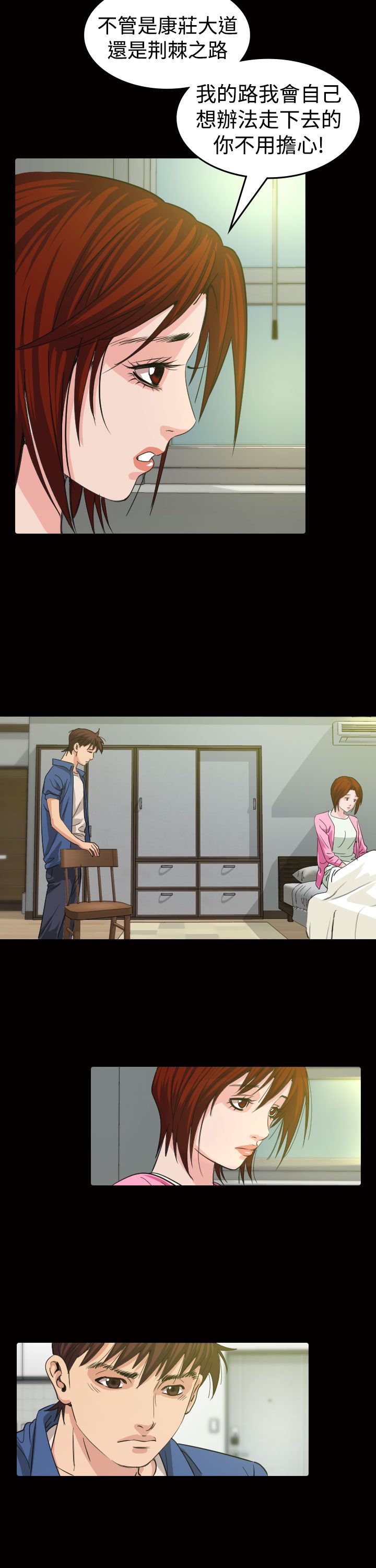 《跨界代言人》第11章招待 第12页