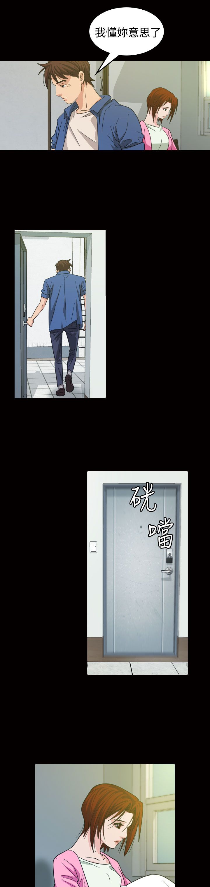 《跨界代言人》第11章招待 第13页