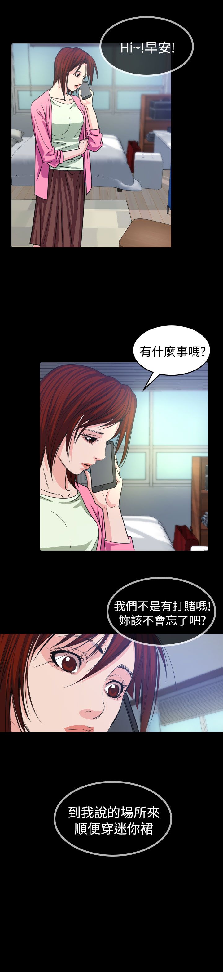 《跨界代言人》第11章招待 第15页
