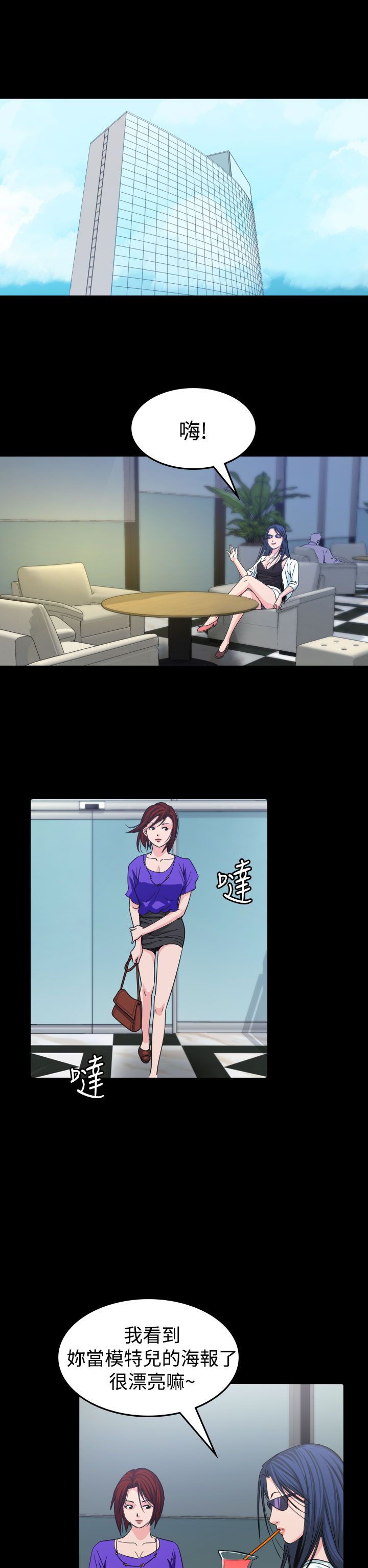 《跨界代言人》第11章招待 第16页