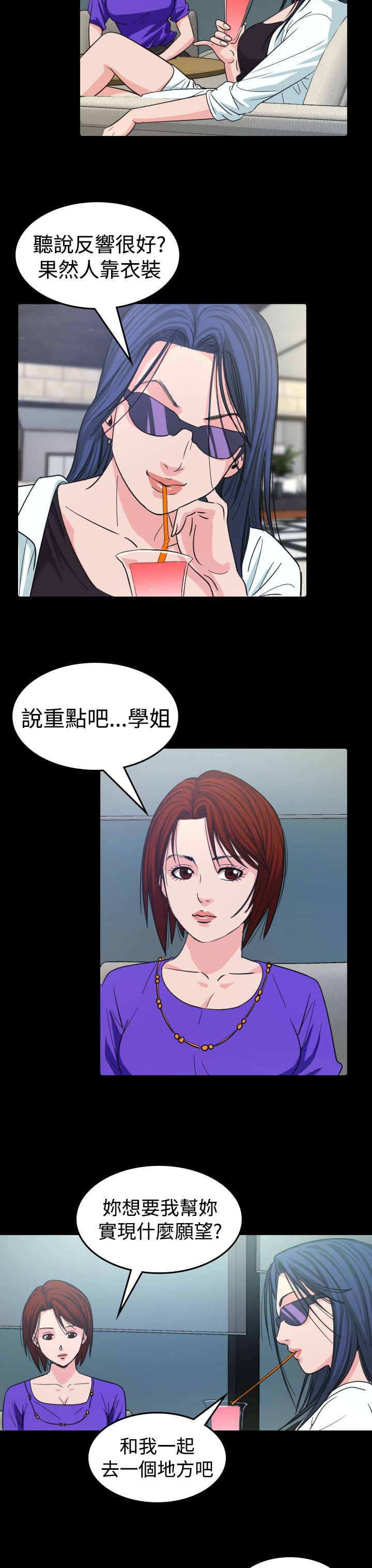 《跨界代言人》第11章招待 第17页