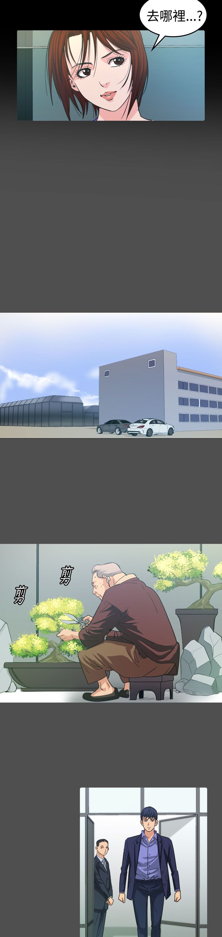 《跨界代言人》第11章招待 第18页