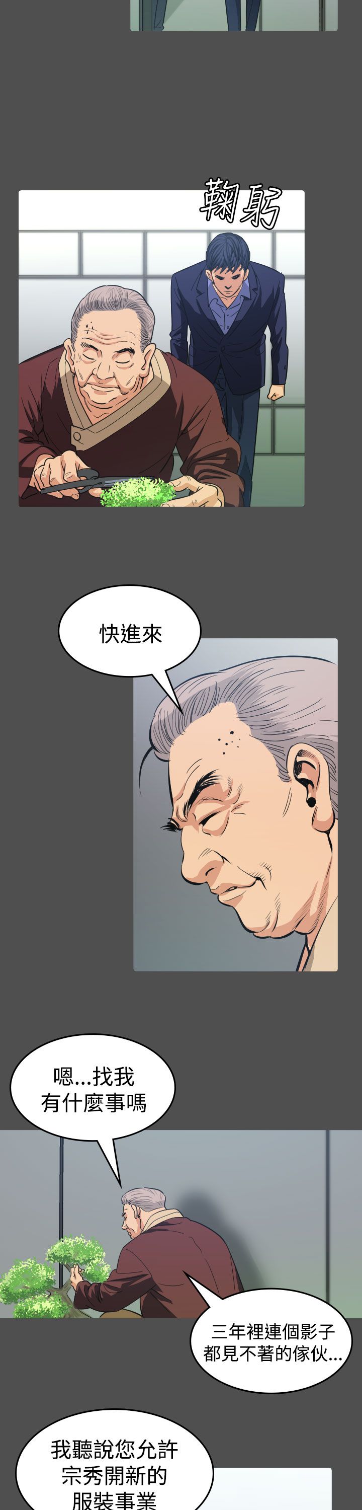 《跨界代言人》第11章招待 第19页