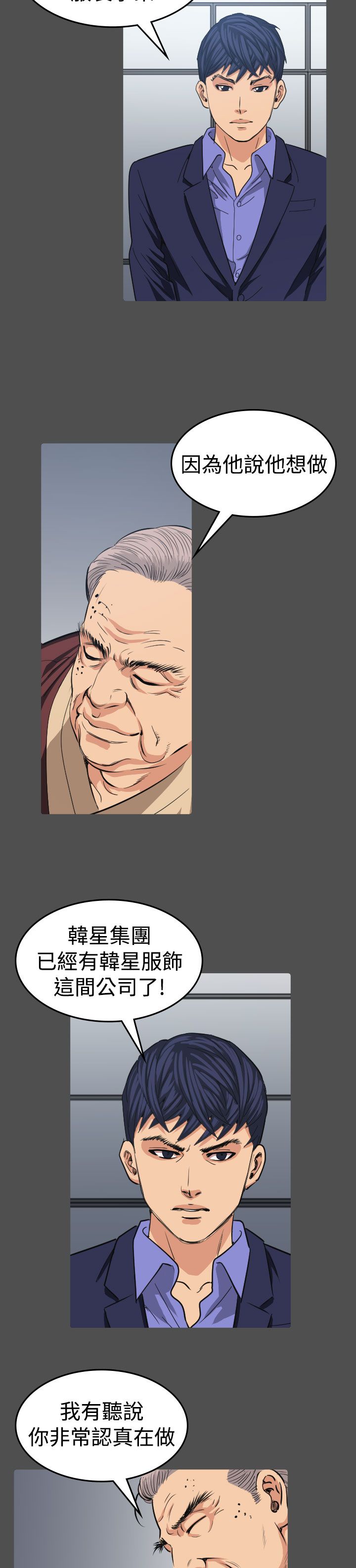 《跨界代言人》第11章招待 第20页